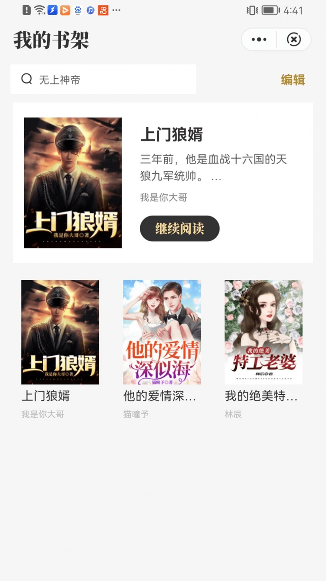 顽石小说手机版v1.2.3截图3