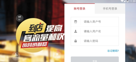 点点客到店收银官网版vV1.1.7截图1