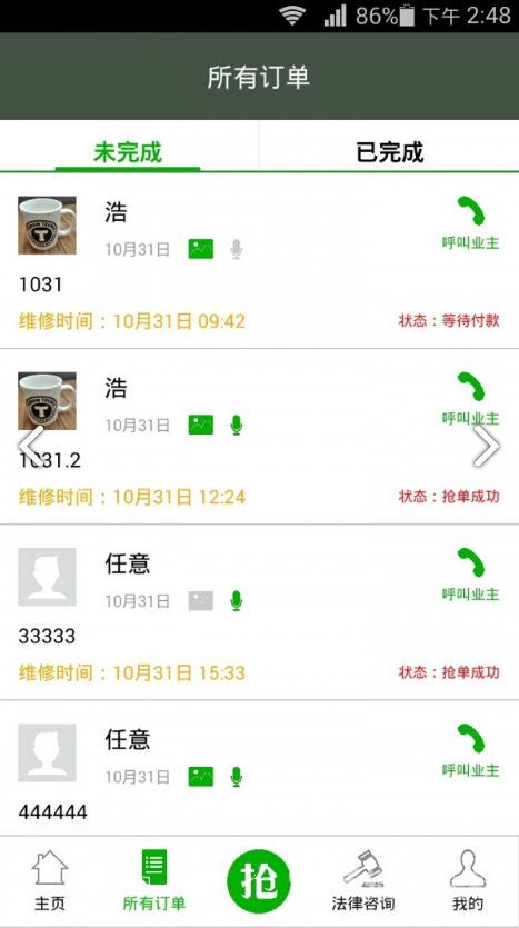 蜗居助手师傅端手机版vV1.3.7截图4