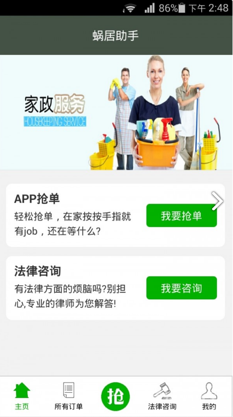 蜗居助手师傅端手机版vV1.3.7截图5