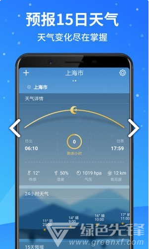天气预报大师手机版vV2.4.8截图1