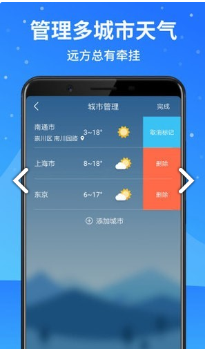 天气预报大师手机版vV2.4.8截图4