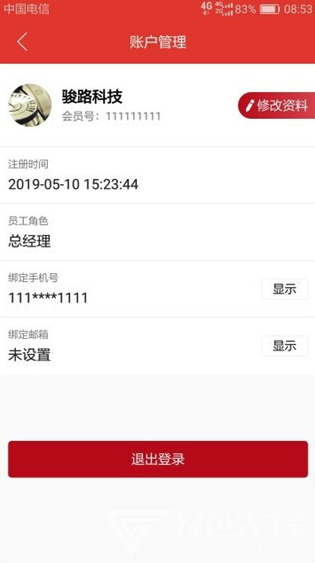 骏路管理手机版vV1.0.7截图3
