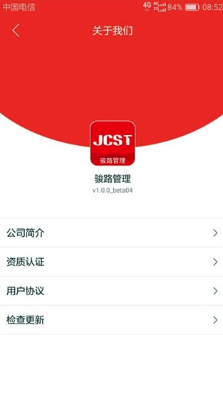 骏路管理手机版vV1.0.7截图4