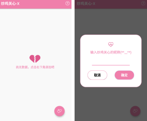 炒鸡关心vV1.7截图1