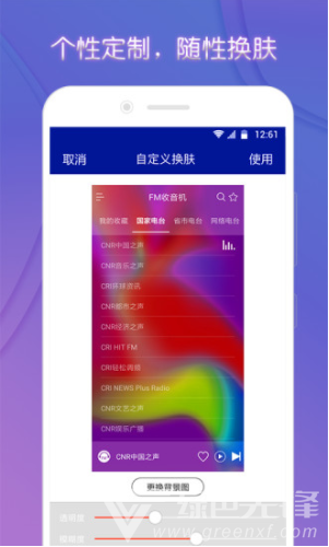 FM电台收音机vV2.7.8截图3