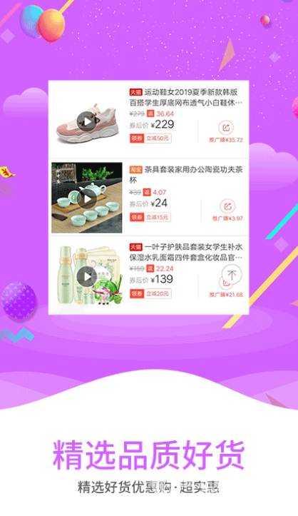 省钱淘免费版v1.2.5截图3