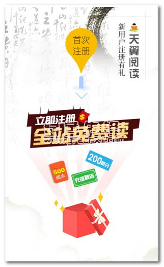 天翼阅读手机版v6.4.9截图1