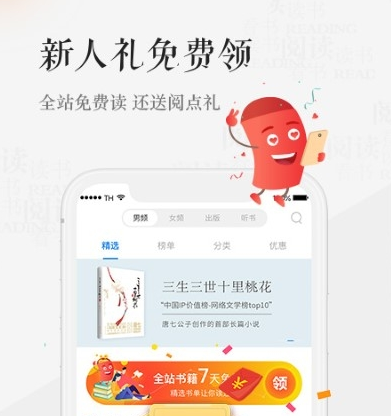 天翼阅读手机版v6.4.9截图2