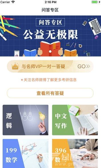 鑫全考研手机版vV5.0.7截图3