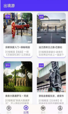 一路见闻安卓版v1.7截图2