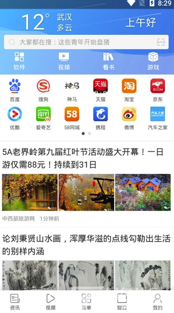 子弹浏览器免费版vV1.1.8截图1