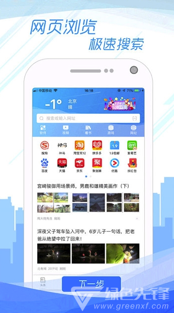 子弹浏览器免费版vV1.1.8截图4