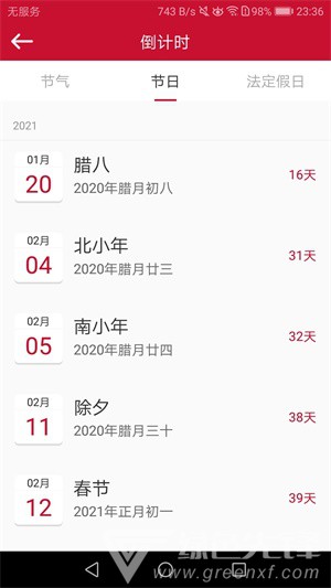 日历汇v1.2.11截图1