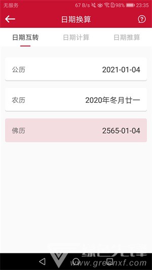 日历汇v1.2.11截图2
