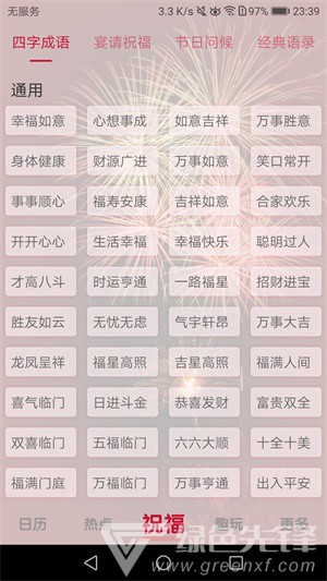 日历汇v1.2.11截图3