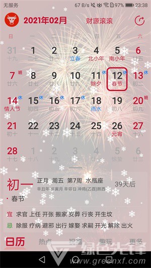 日历汇v1.2.11截图4