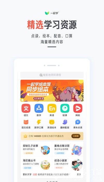 一起学一起作业家长通vV3.3.5截图2
