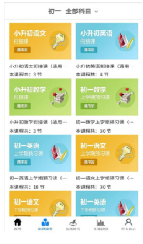 升学指导一卡通安卓版vV1.8截图2