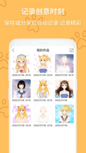 动漫头像制作大师免费版vV1.1.5截图1