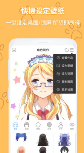 动漫头像制作大师免费版vV1.1.5截图2