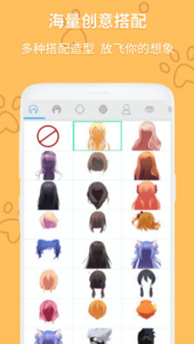 动漫头像制作大师免费版vV1.1.5截图3