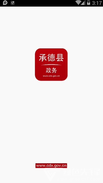 承德县政务安卓版v1.3截图2