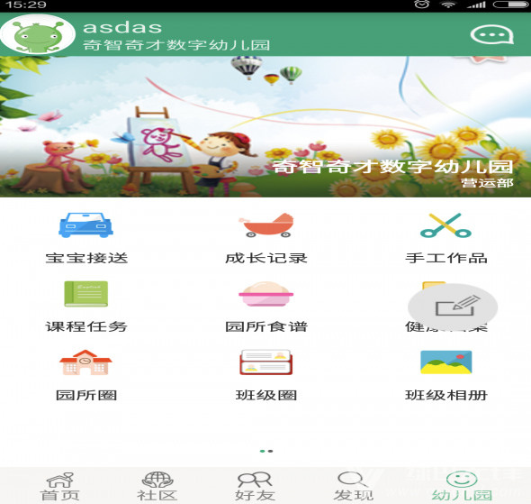 幼趣家园vV2.7.8截图3