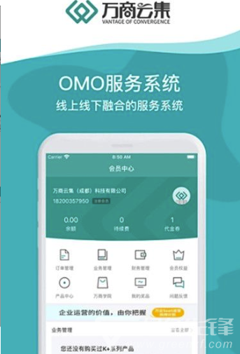 万商云集免费版vV1.6截图2