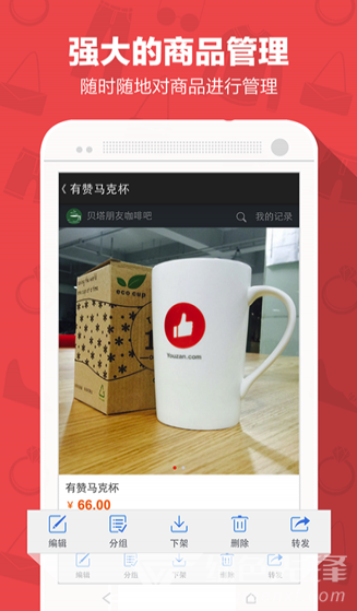 有赞微商城官网版vV4.2.9截图1