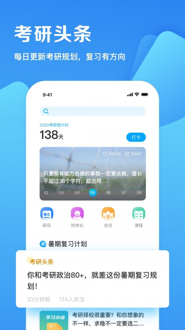 考学帮v1.4截图3