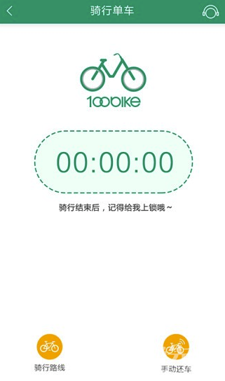 百拜单车官网版v1.2.10截图3