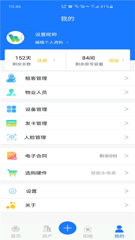 寓顺v2.0.5截图2