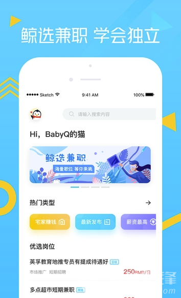 鲸选兼职安卓版vV1.5截图1