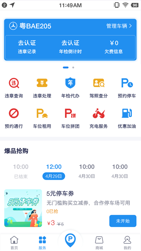海视智行安卓版v1.0.7截图2