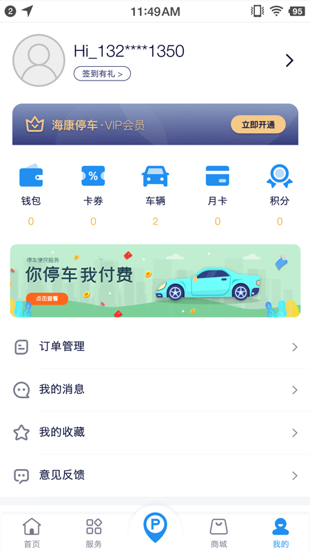 海视智行安卓版v1.0.7截图3