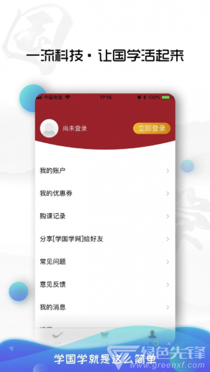 学国学网vV1.2.5截图1