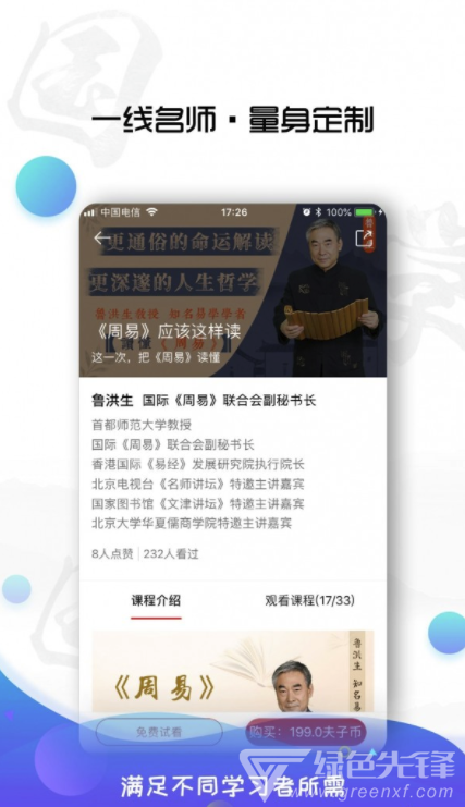 学国学网vV1.2.5截图2