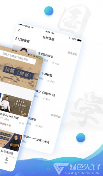 学国学网vV1.2.5截图3