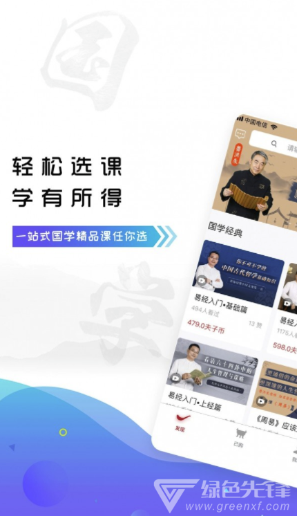 学国学网vV1.2.5截图4