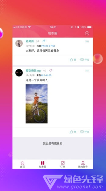 傲创青田安卓版vV3.5截图3