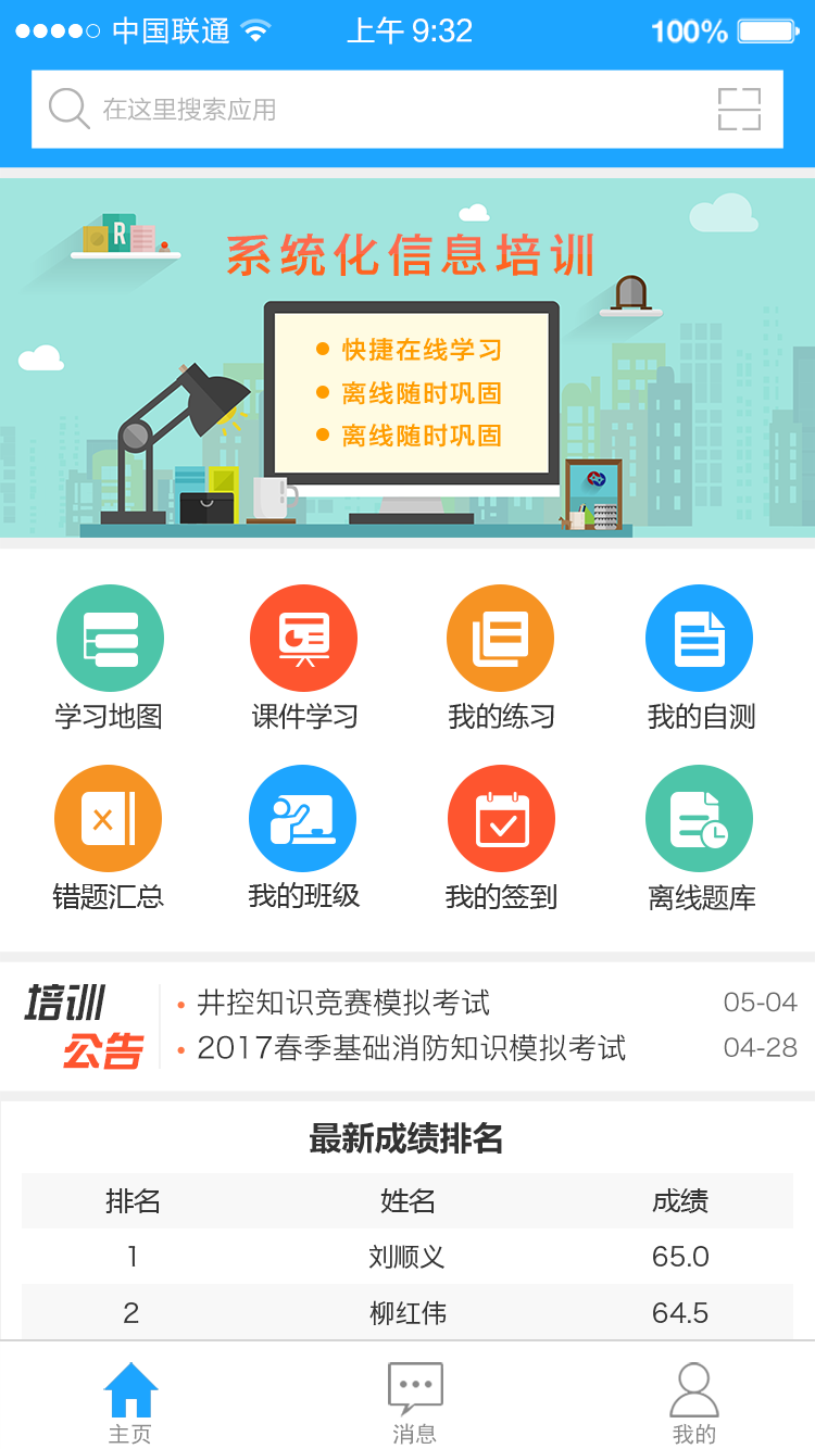 铁军e学堂v1.1.8截图2