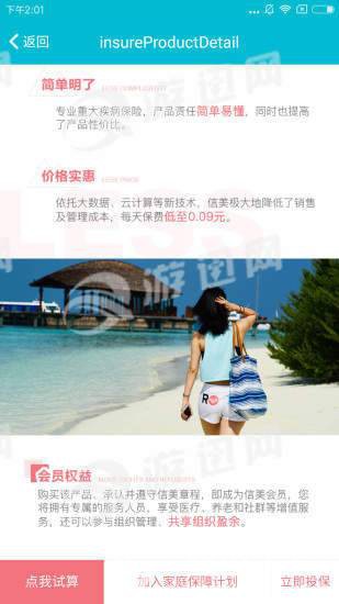 信美相互安卓版v1.0.0.7截图1