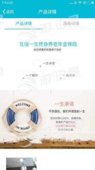 信美相互安卓版v1.0.0.7截图2