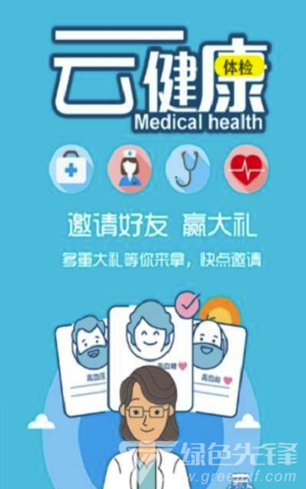 云健康vV1.5截图1