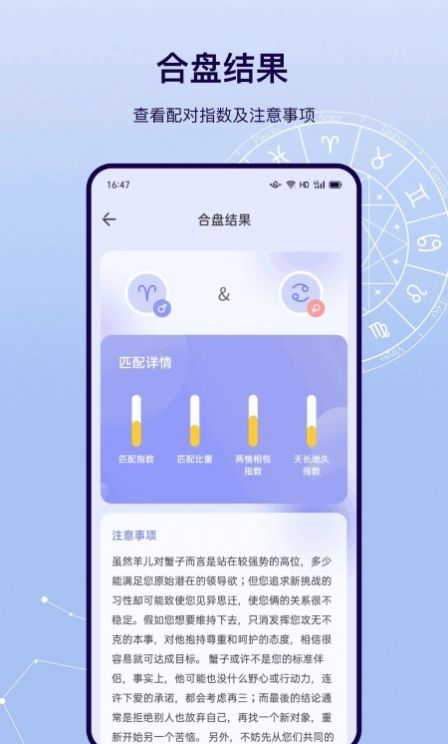 星盘运势手机版v3.0.2截图1