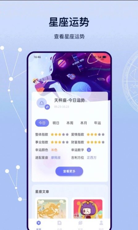 星盘运势手机版v3.0.2截图3