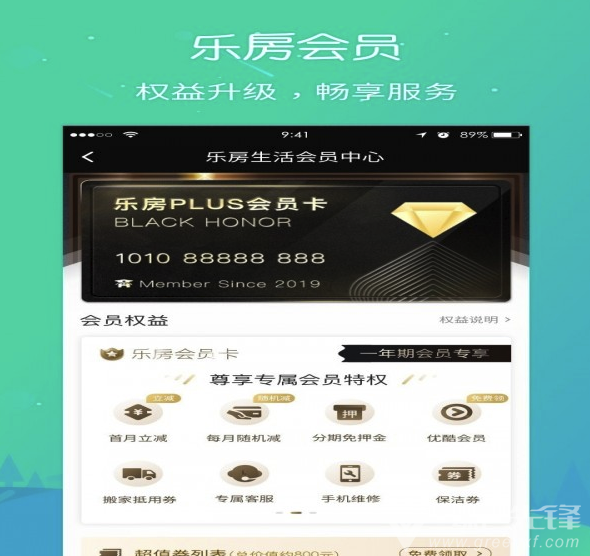 乐房生活安卓版vV4.1.5截图3