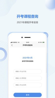 河南自考之家v1.0.4截图2