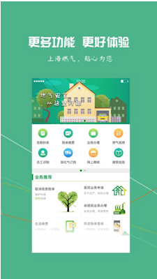 上海燃气v4.2.5截图1